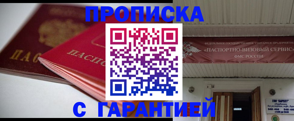 прописка гарантия в Гусеве