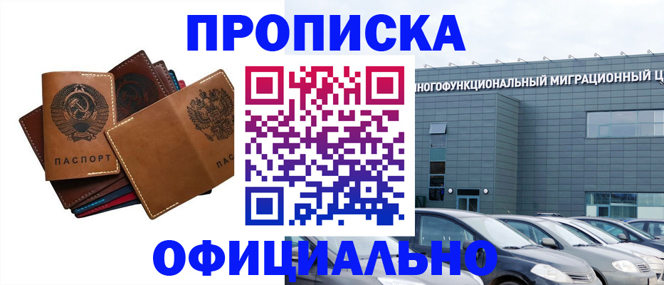 прописка в квартире в Гусеве