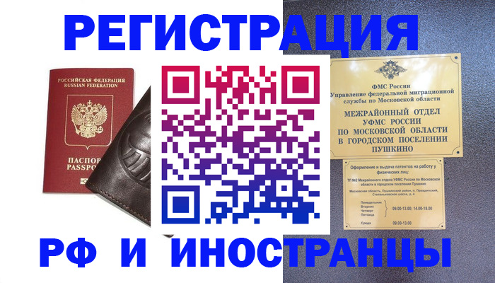 прописка паспорт в Гусеве