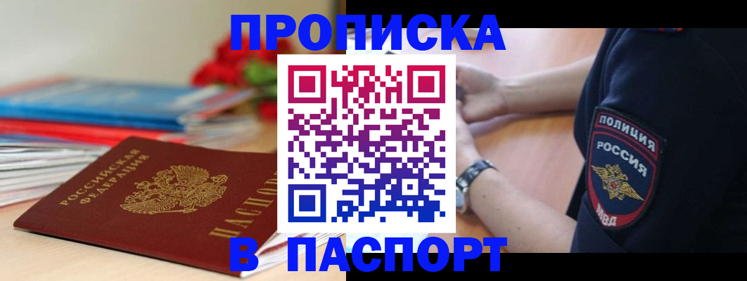 прописка законно в Гусеве