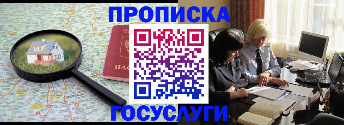 прописка 2025 в Гусеве